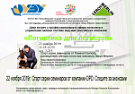 Логистика для логистов